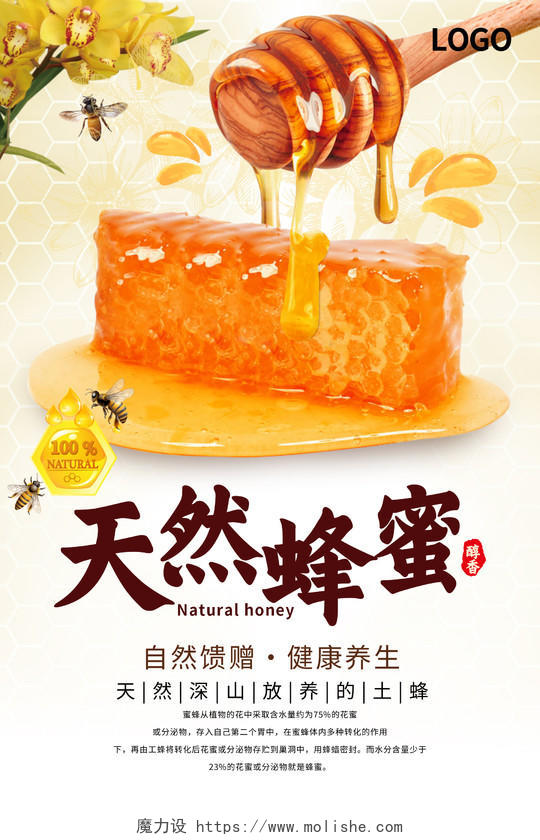 黄色蜂蜜天然蜂蜜海报